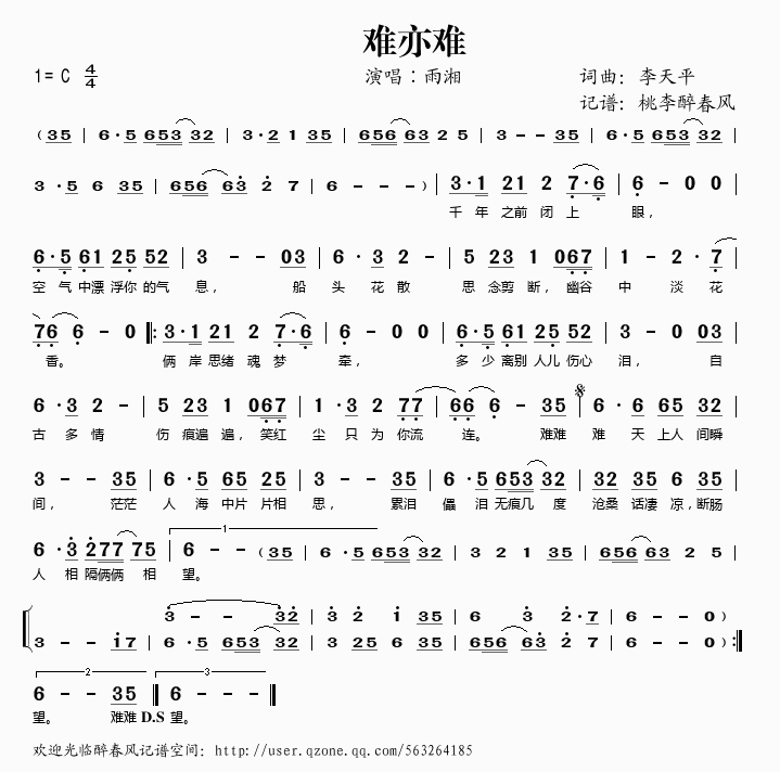 难亦难(三字歌谱)1