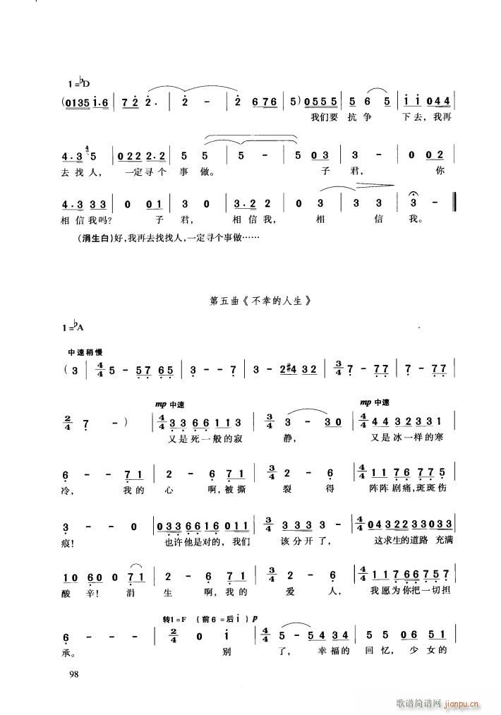 歌剧 伤逝 选曲10首(十字及以上)24