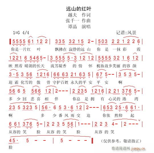 远山的红叶 片尾曲(九字歌谱)1