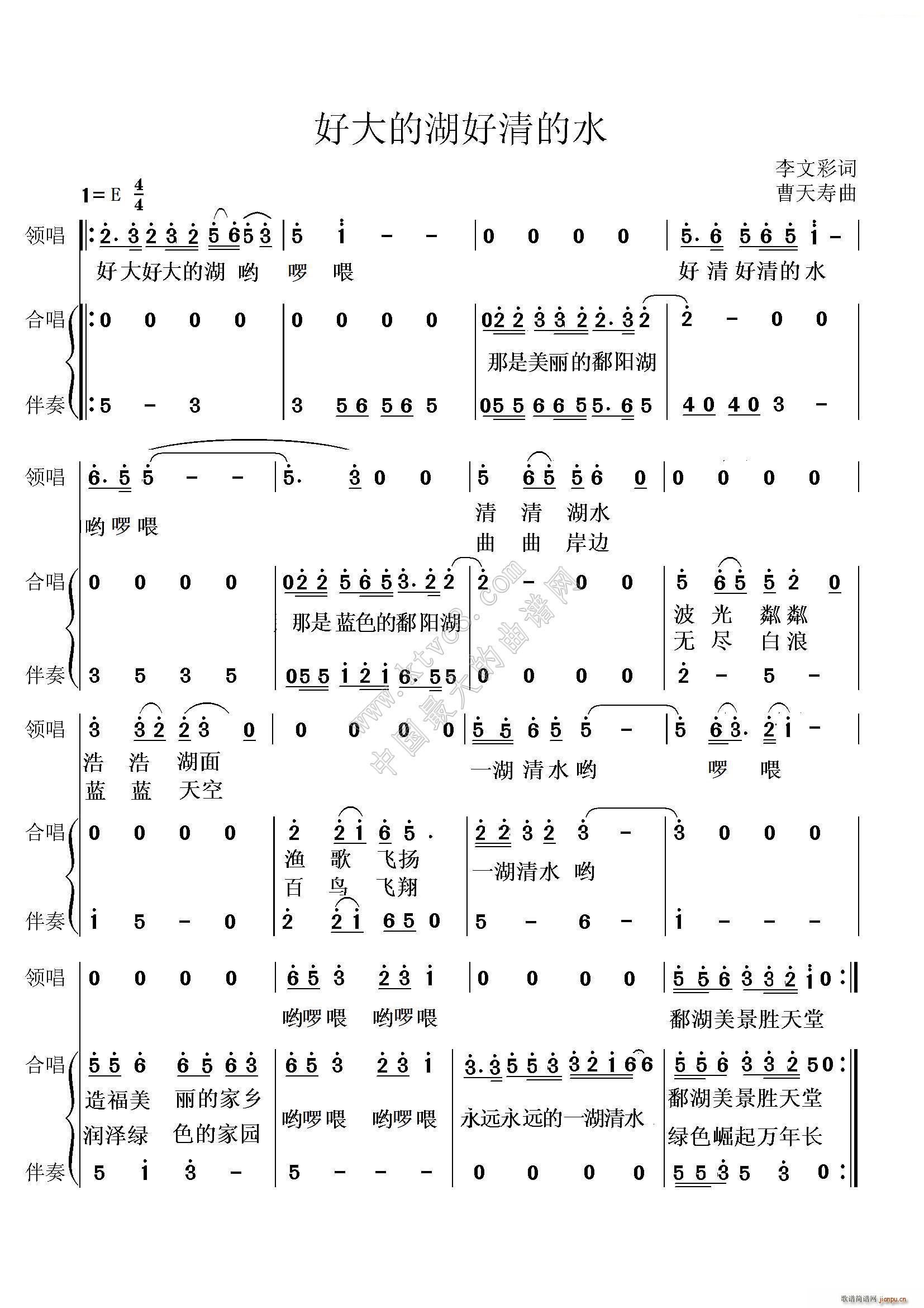 好大的湖 好清的水 合唱(合唱谱)1