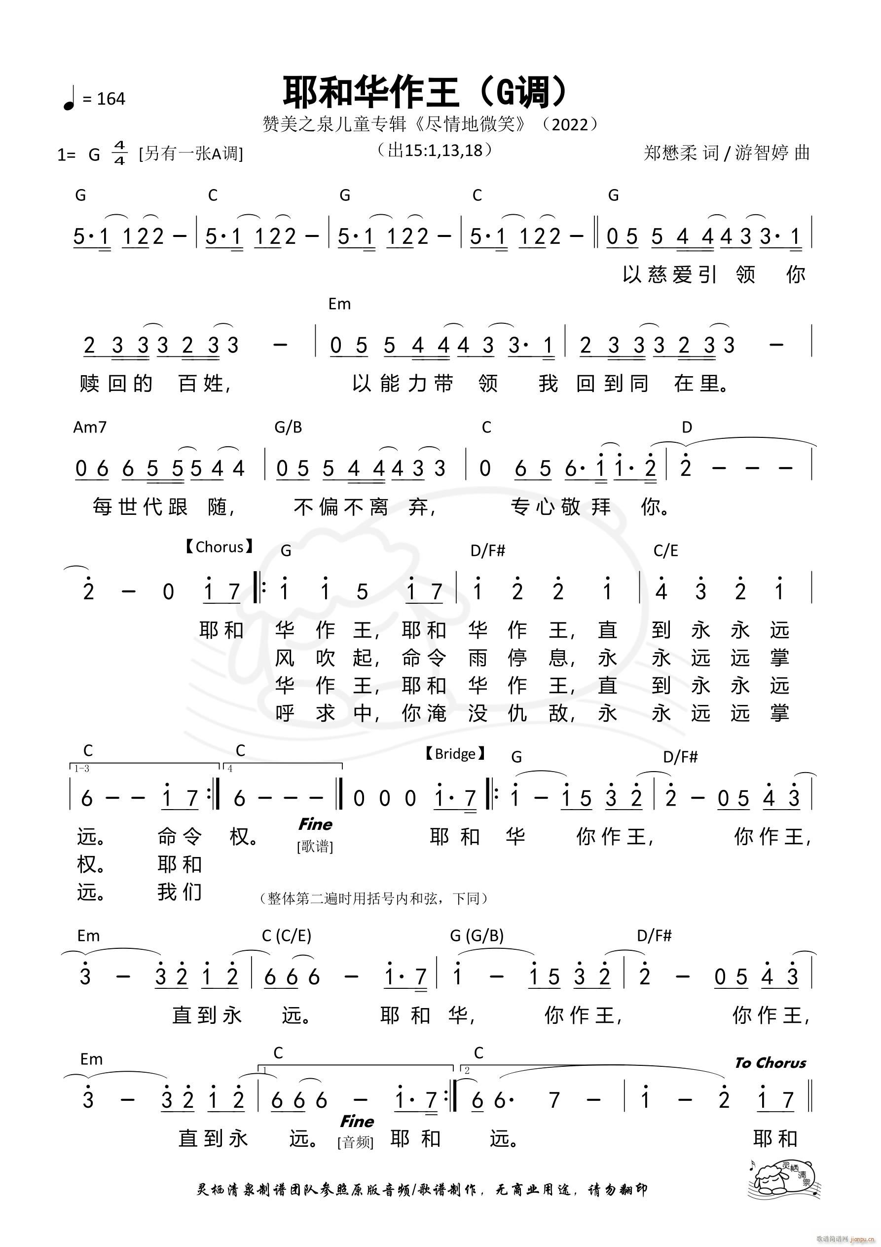 耶和华作王 赞美之泉 G调 第527首(十字及以上)1