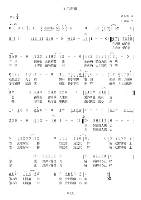 血色蔷薇(四字歌谱)1