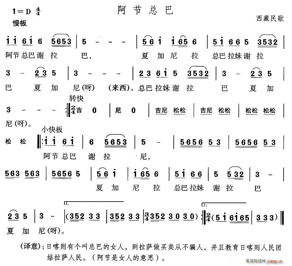 阿节总巴(四字歌谱)1