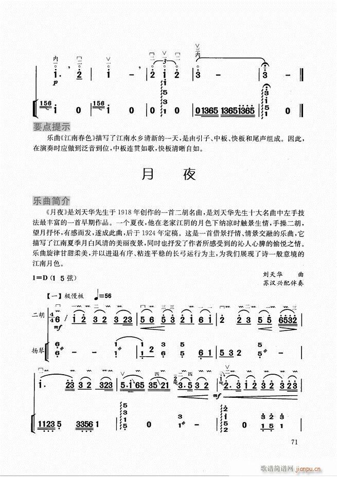 二胡教程 61 120(二胡谱)11