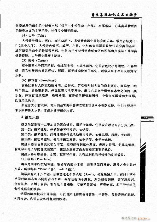 音乐基础知识及名曲欣赏61 120(十字及以上)19