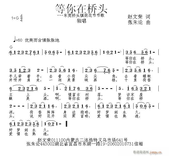 等你在桥头(五字歌谱)1