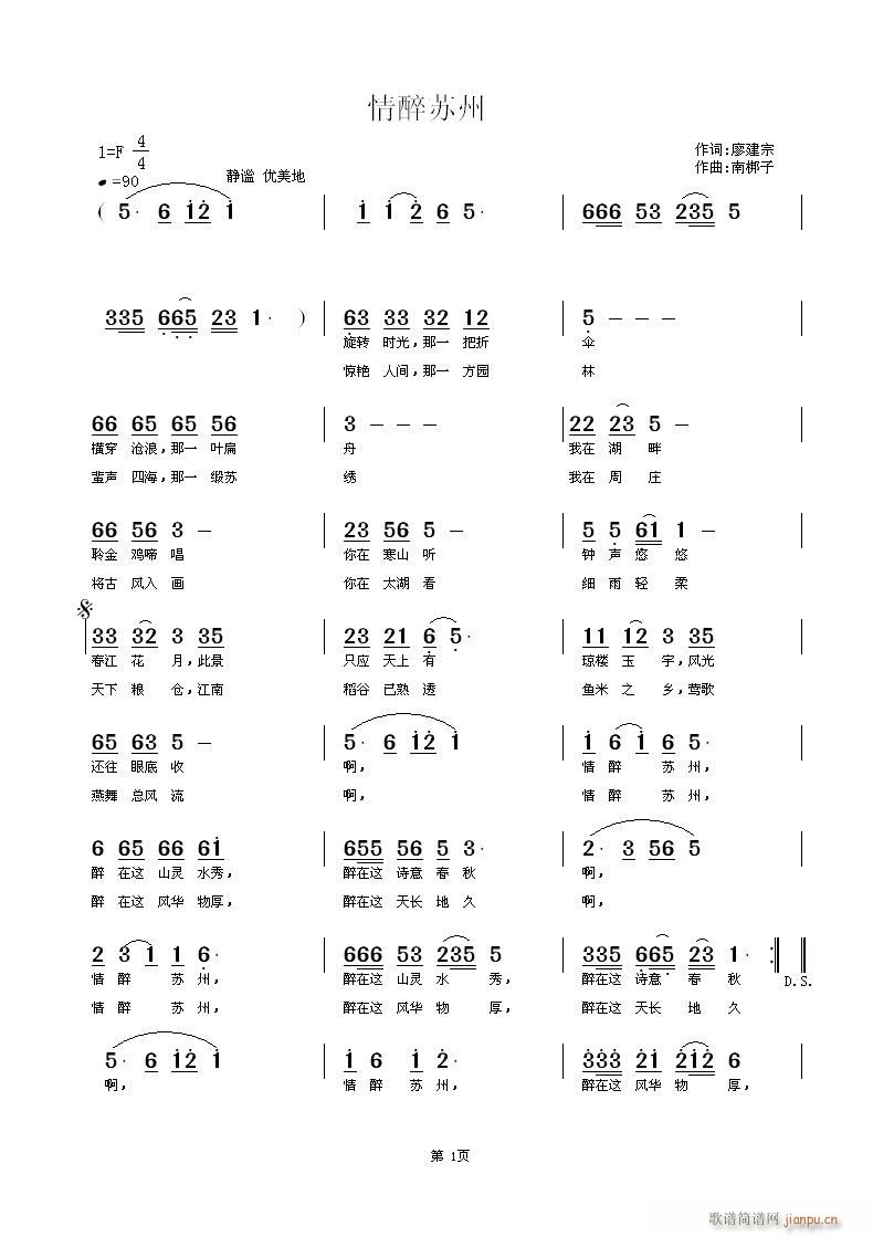 情醉苏州(四字歌谱)1
