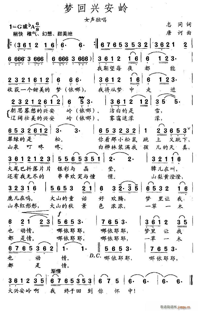 梦回兴安岭(五字歌谱)1