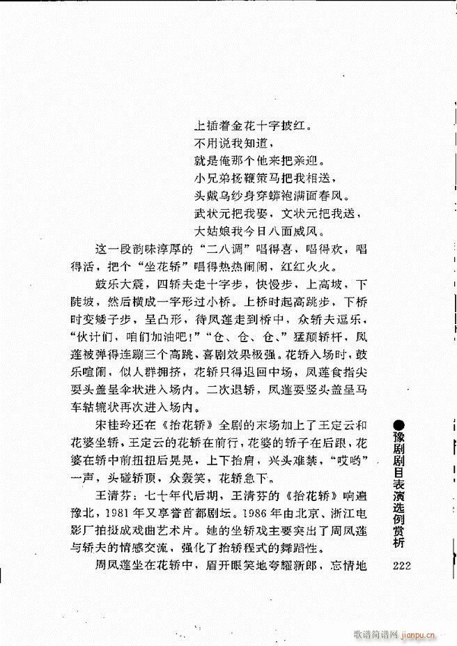 豫剧表导演艺术181 240(豫剧曲谱)42