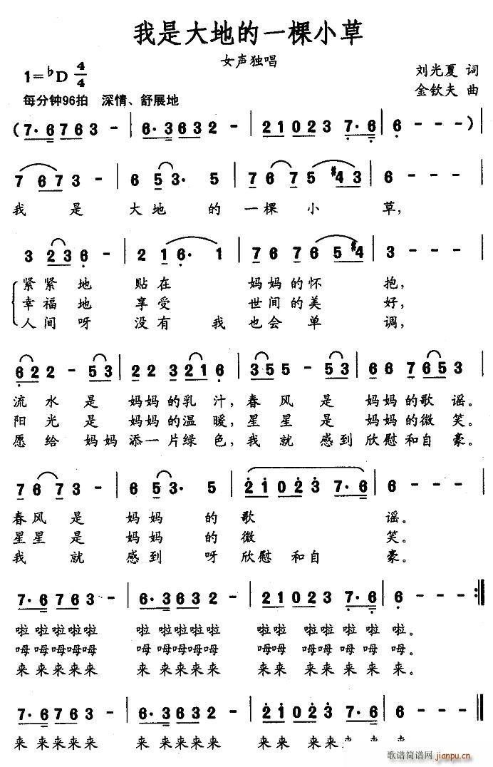 我是大地的一棵小草(九字歌谱)1