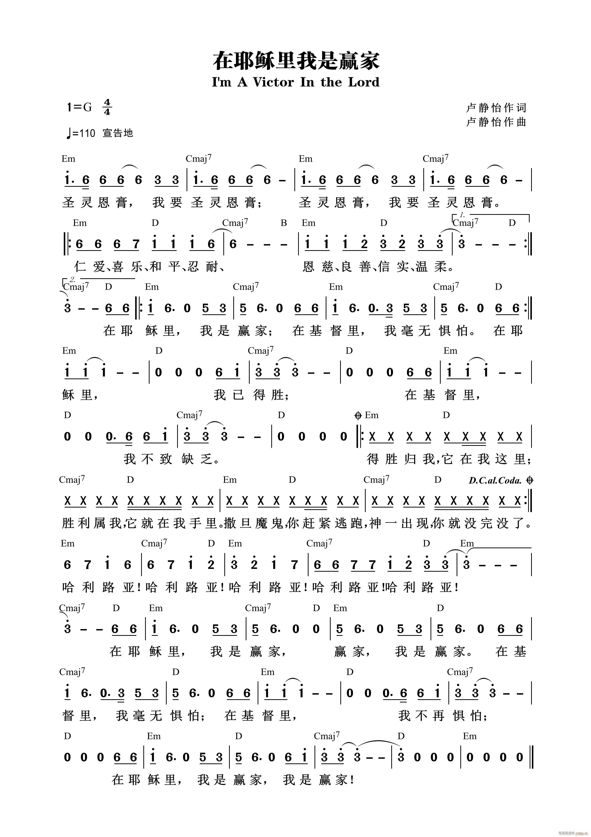 在耶稣里我是赢家 第867首(十字及以上)1