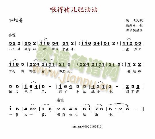 喂得猪儿肥油油(七字歌谱)1