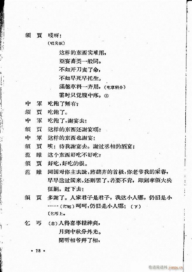 河北梆子汇编 第四集 目录前言 1 60(十字及以上)20
