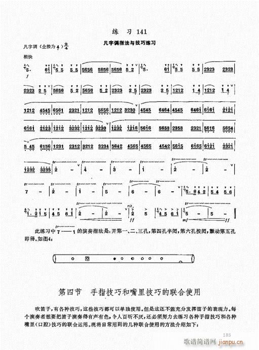 竹笛实用教程181-200(笛箫谱)5