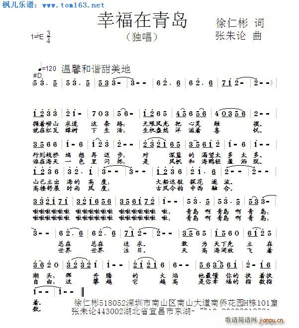 幸福在青岛(五字歌谱)1