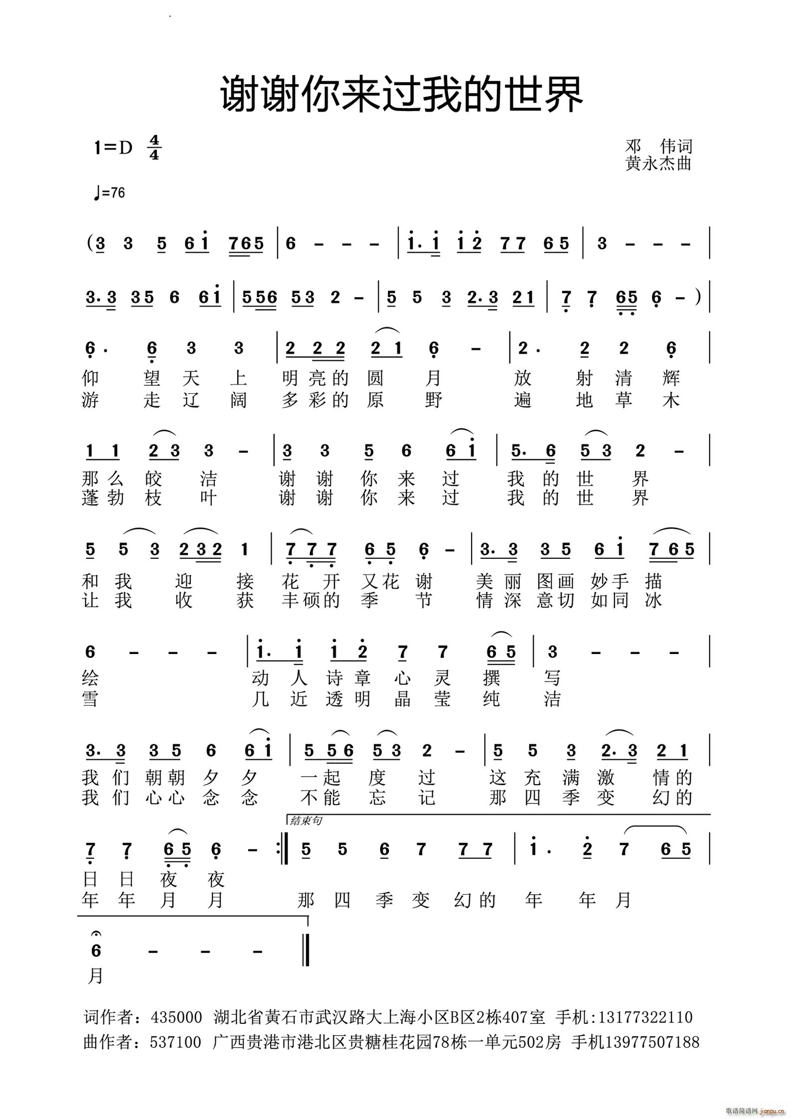 谢谢你来过我的世界(九字歌谱)1