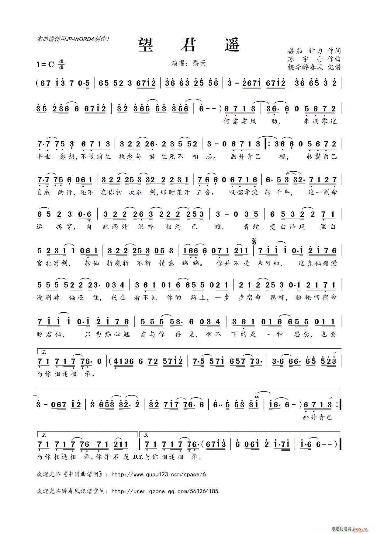 望君遥(三字歌谱)1