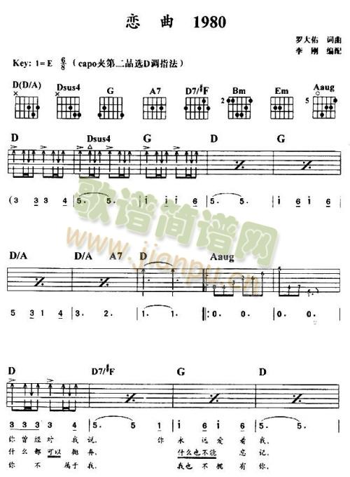 恋曲1980(六字歌谱)1