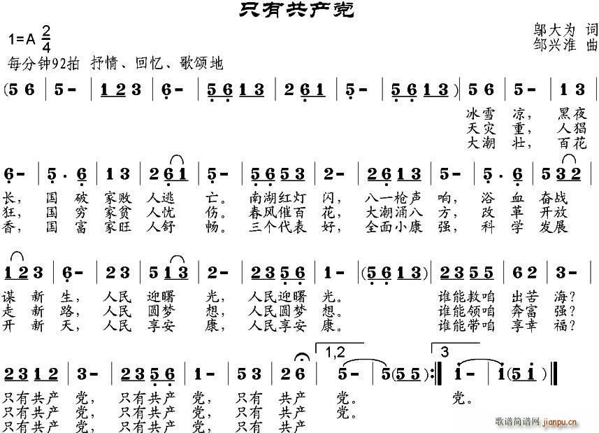 只有共产党(五字歌谱)1