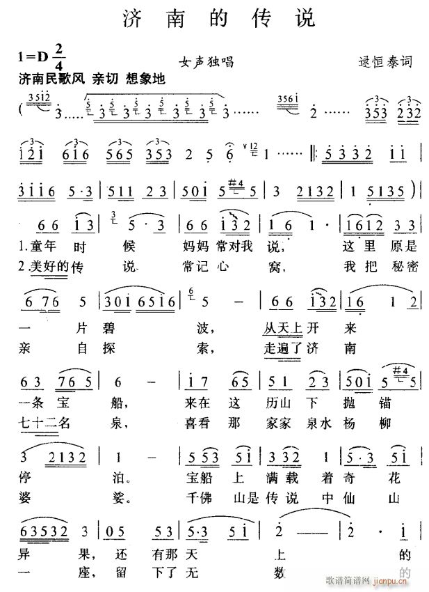 济南的传说1(六字歌谱)1
