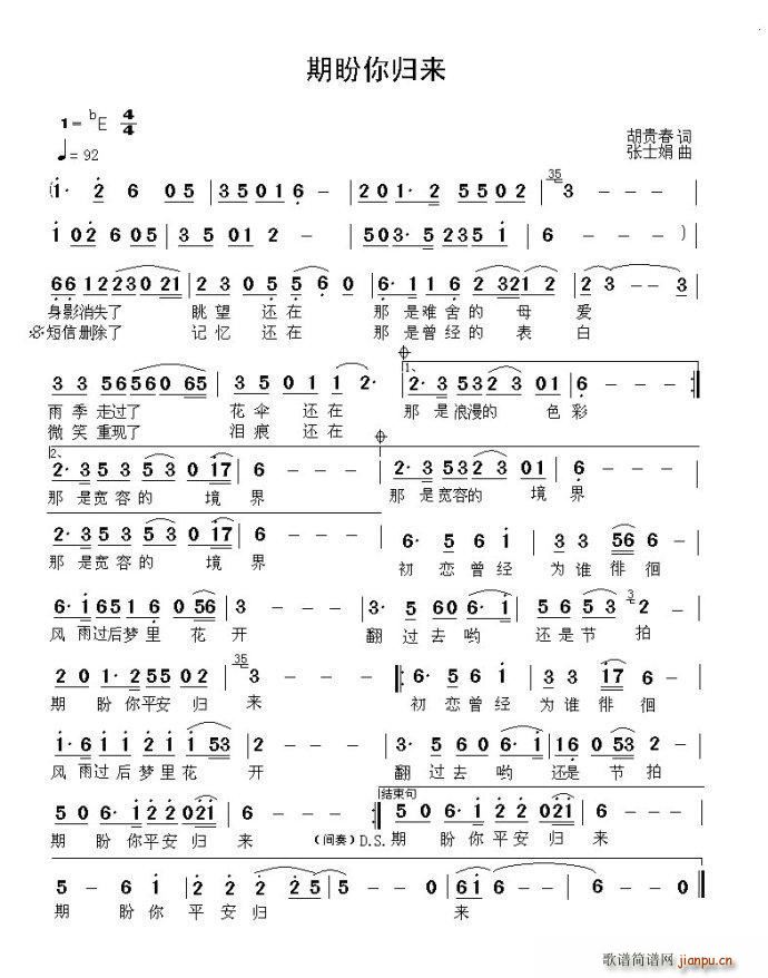 期盼你归来(五字歌谱)1