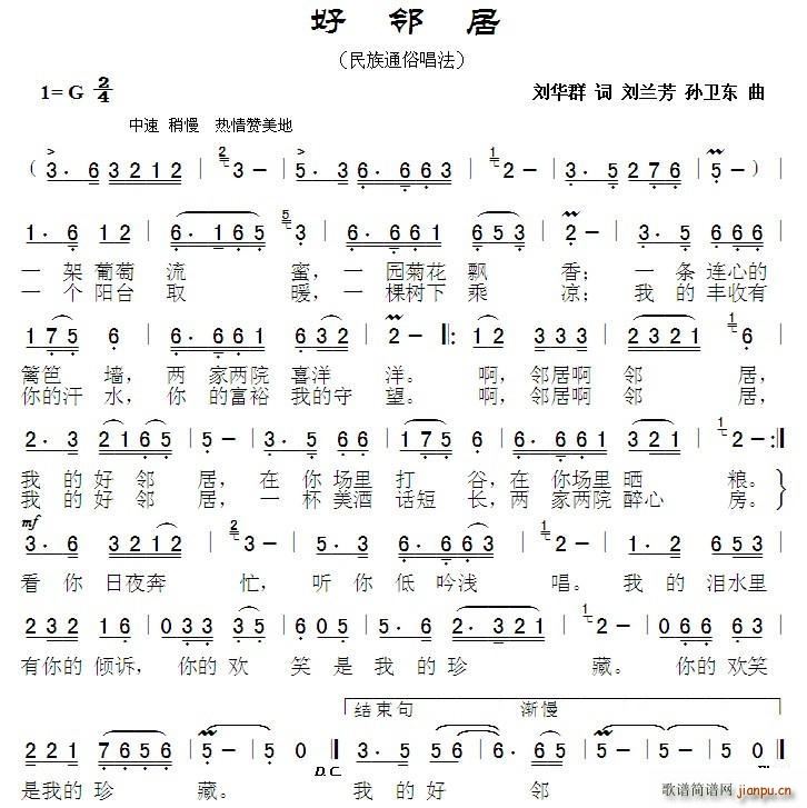 好邻居 刘兰芳孙卫东曲(十字及以上)1