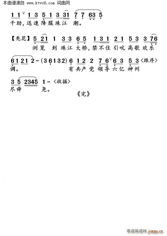 双桥烟雨(四字歌谱)9