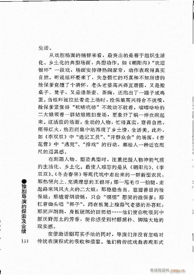 豫剧表导演艺术121 180(豫剧曲谱)31