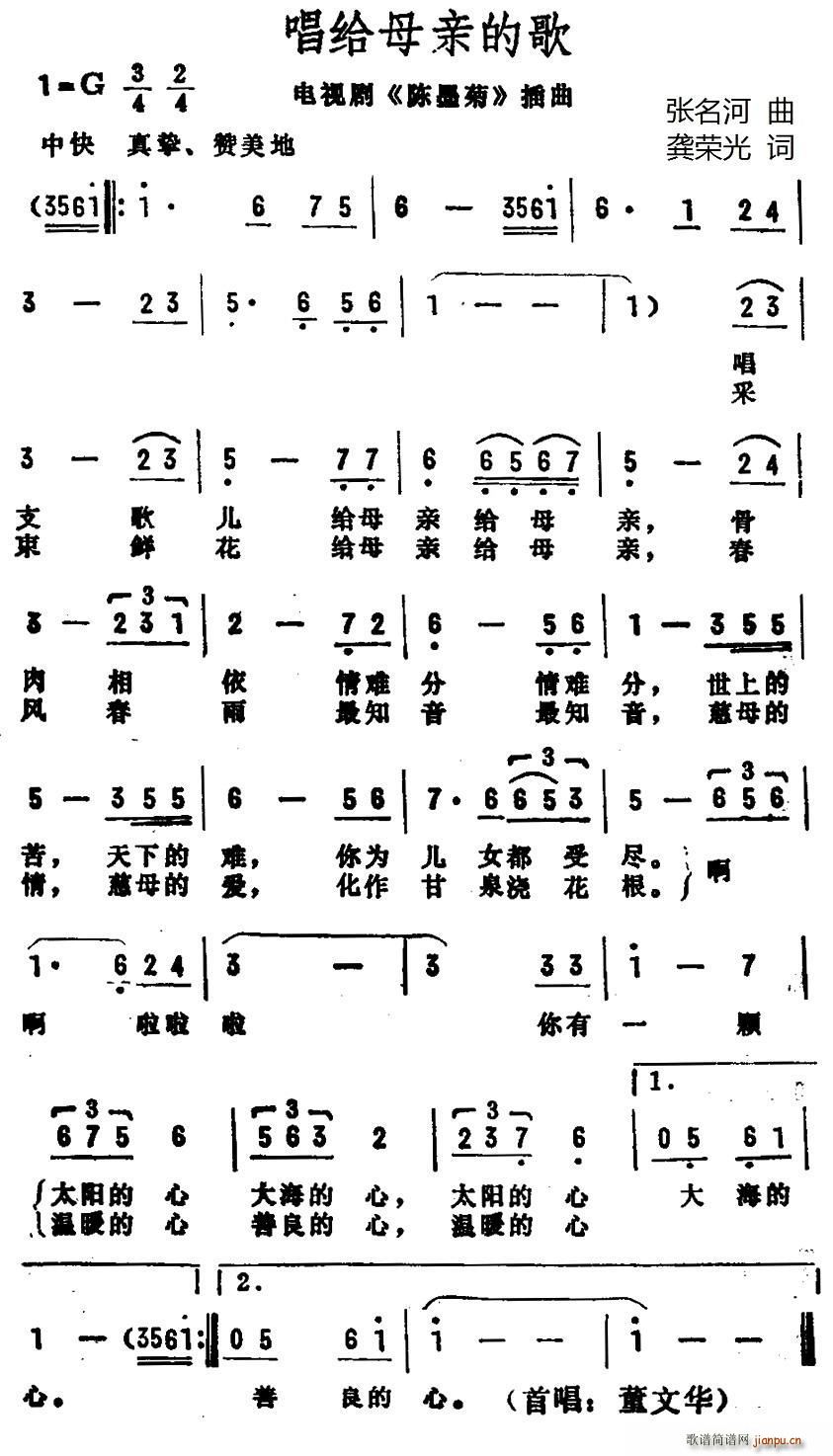 唱给母亲的歌 电视剧 陈墨菊 插曲(十字及以上)1