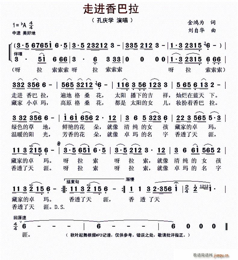 走进香巴拉(五字歌谱)1