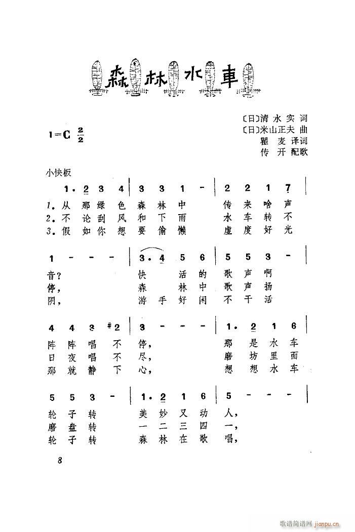 森林水车 罗传开译配(十字及以上)1