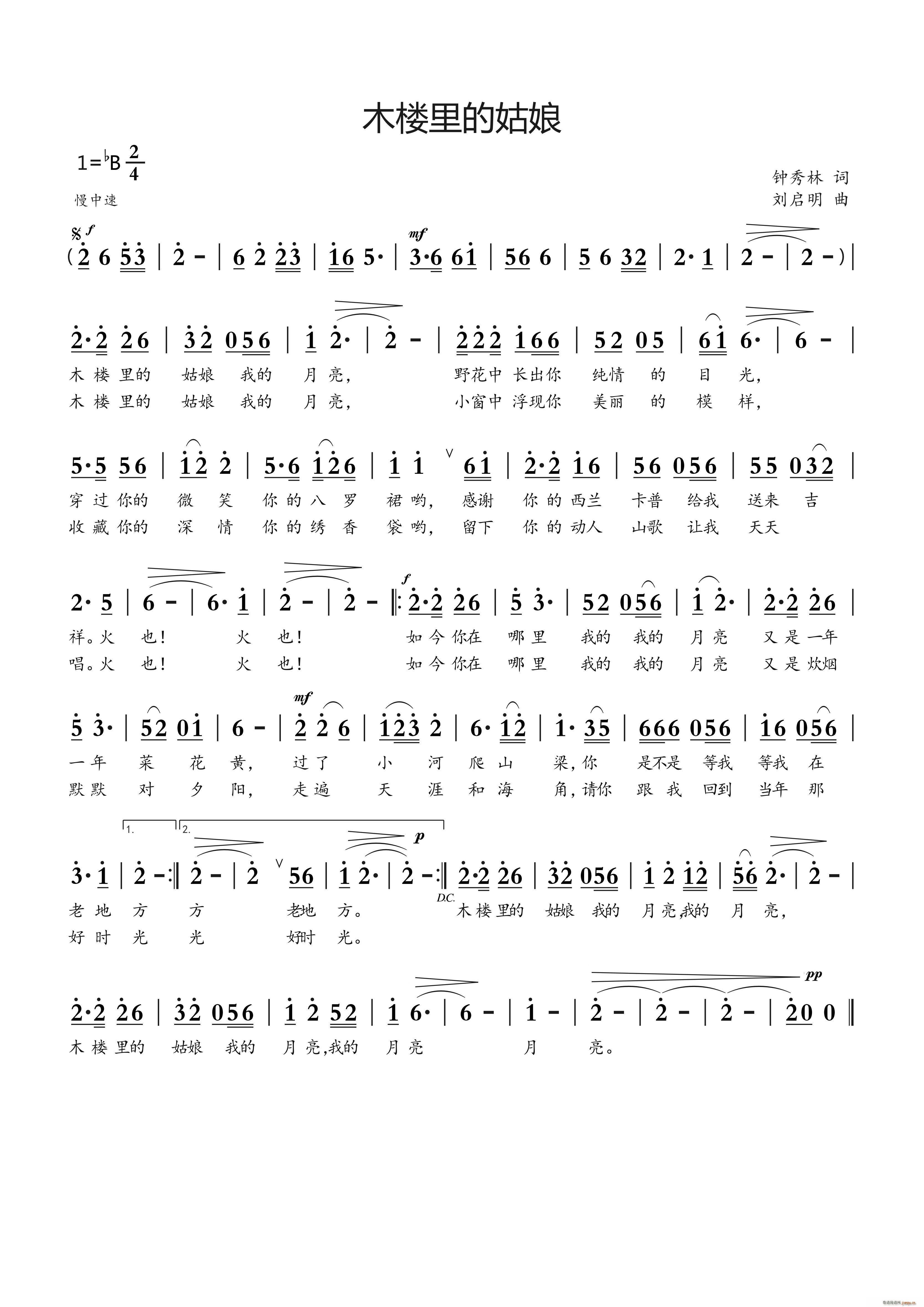 木楼里的姑娘(六字歌谱)1