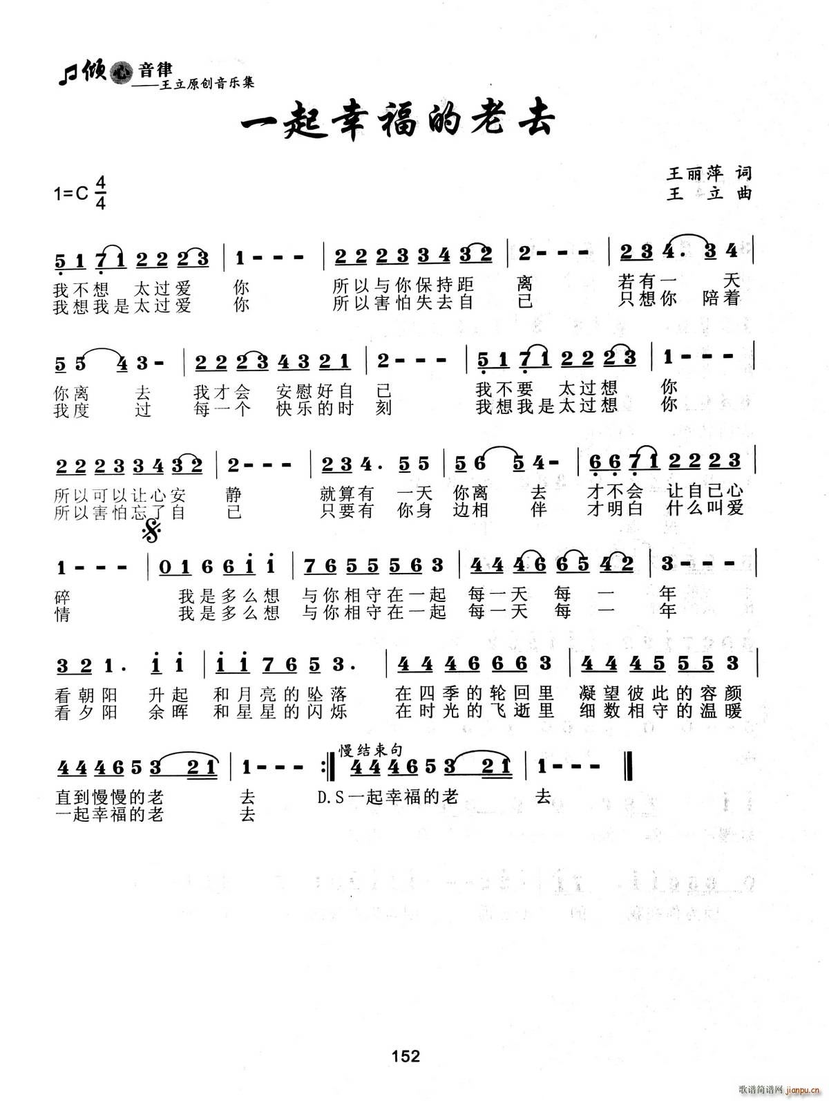 一起幸福的老去(七字歌谱)1