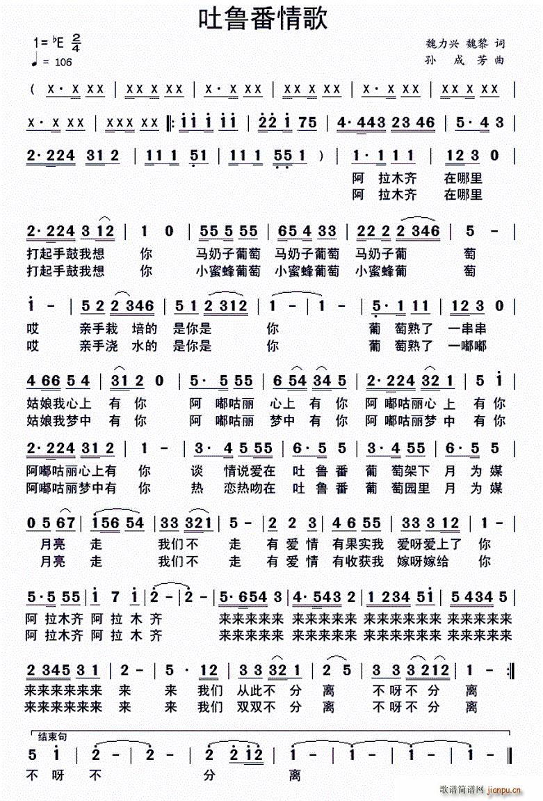 吐鲁番情歌(五字歌谱)1