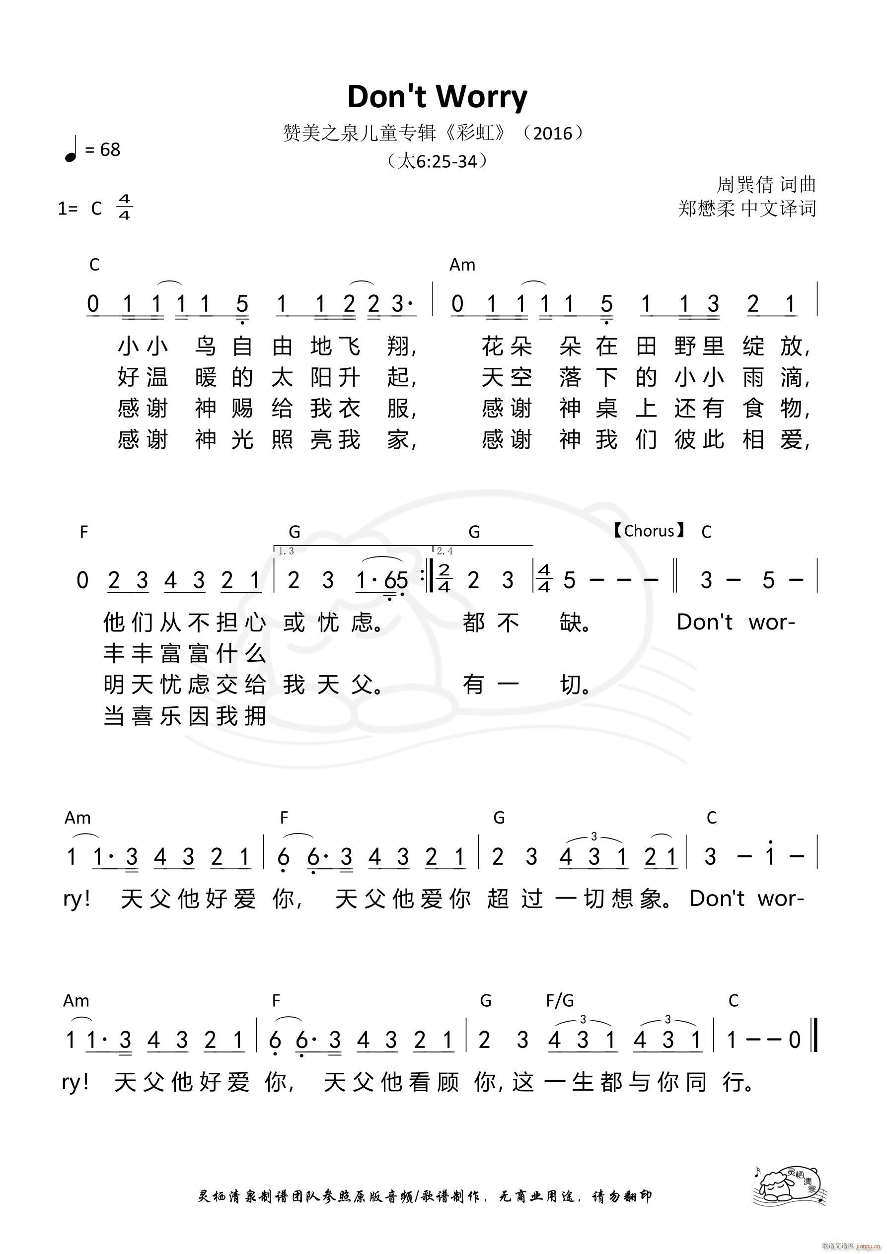 Don t Worry(十字及以上)1
