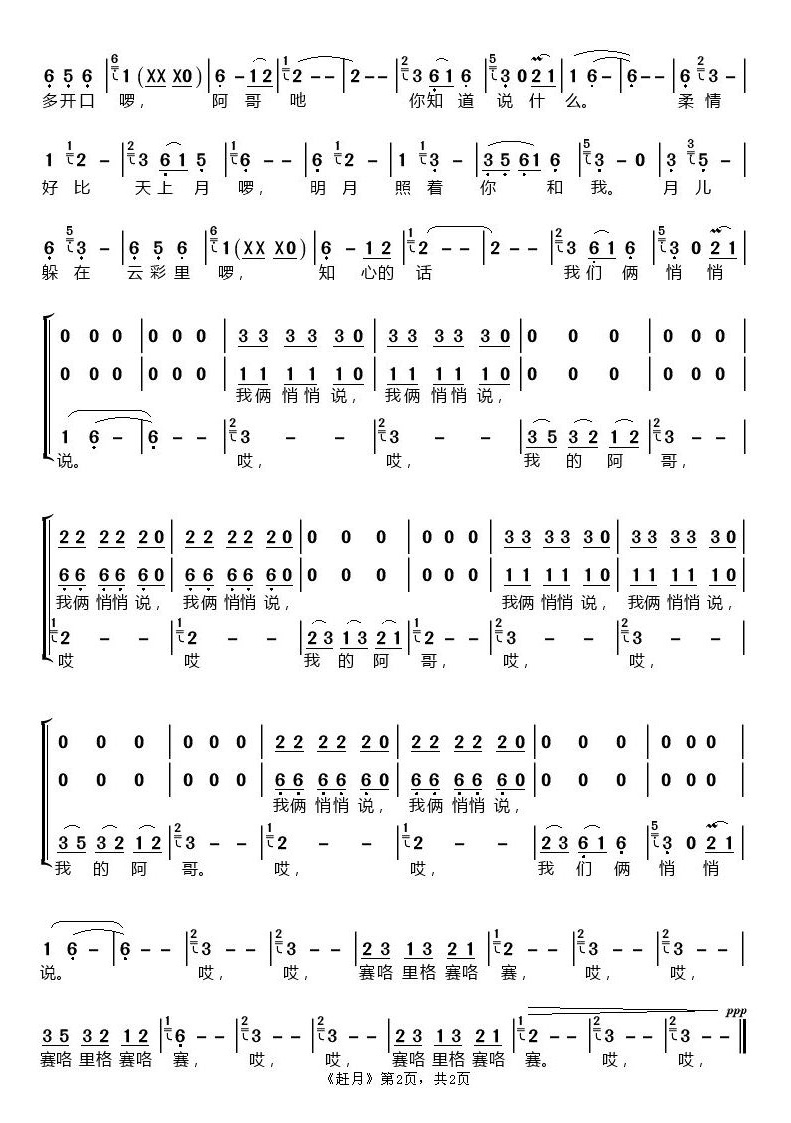 赶月（2)(五字歌谱)1