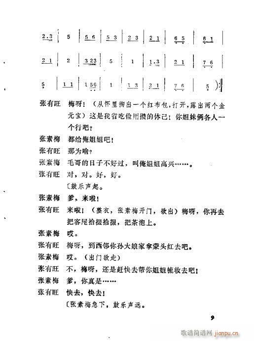 姊妹易嫁(四字歌谱)10