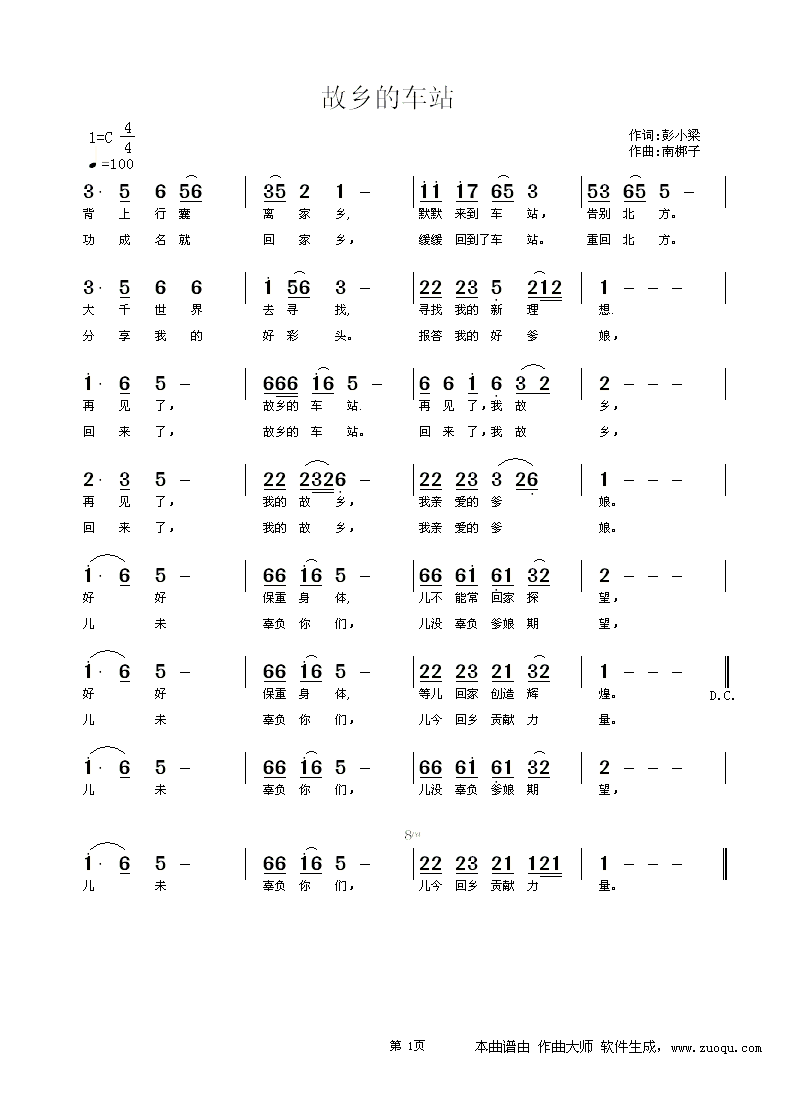 故乡的车站(五字歌谱)1