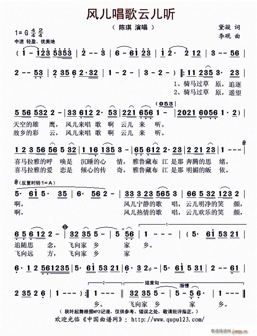 风儿唱歌云儿听(七字歌谱)1