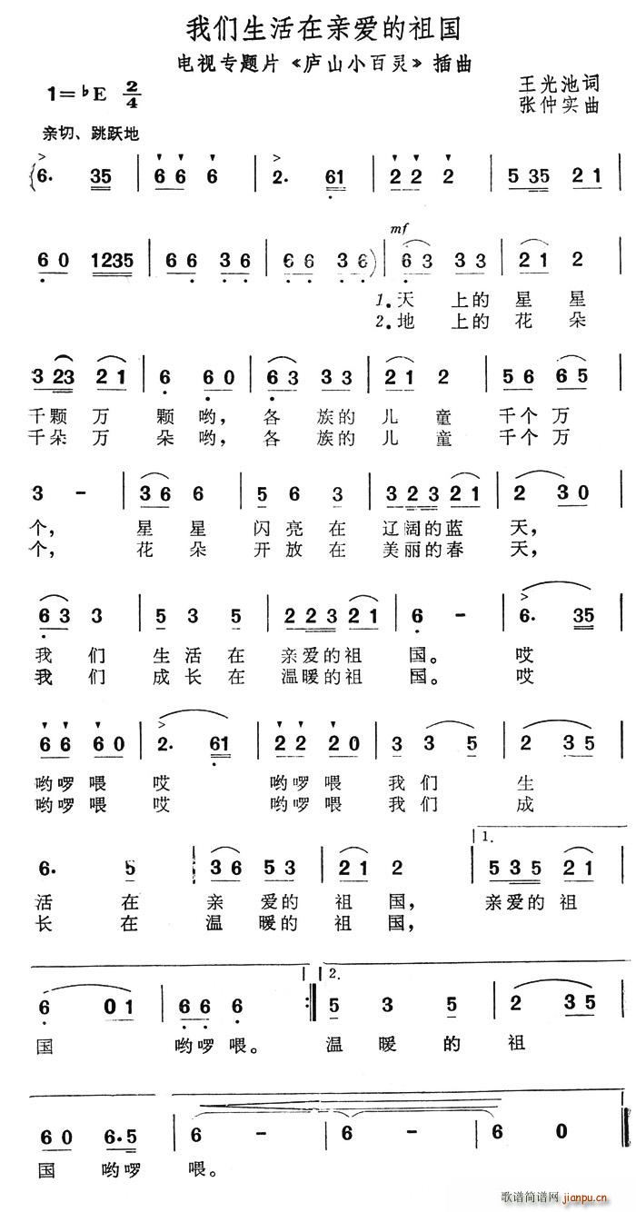 我们生活在亲爱的祖国(十字及以上)1