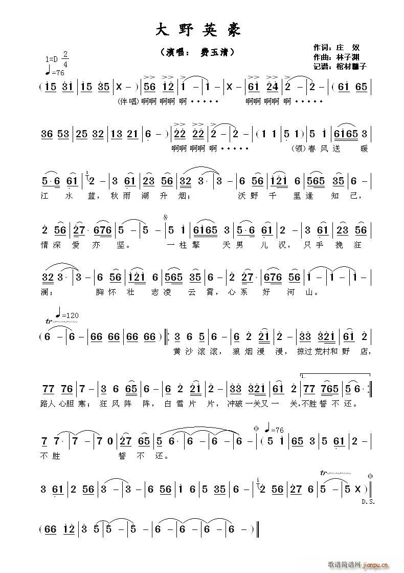 ?大野英豪(五字歌谱)1