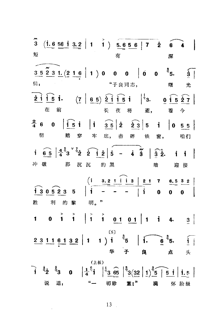 黎明的战歌(五字歌谱)13