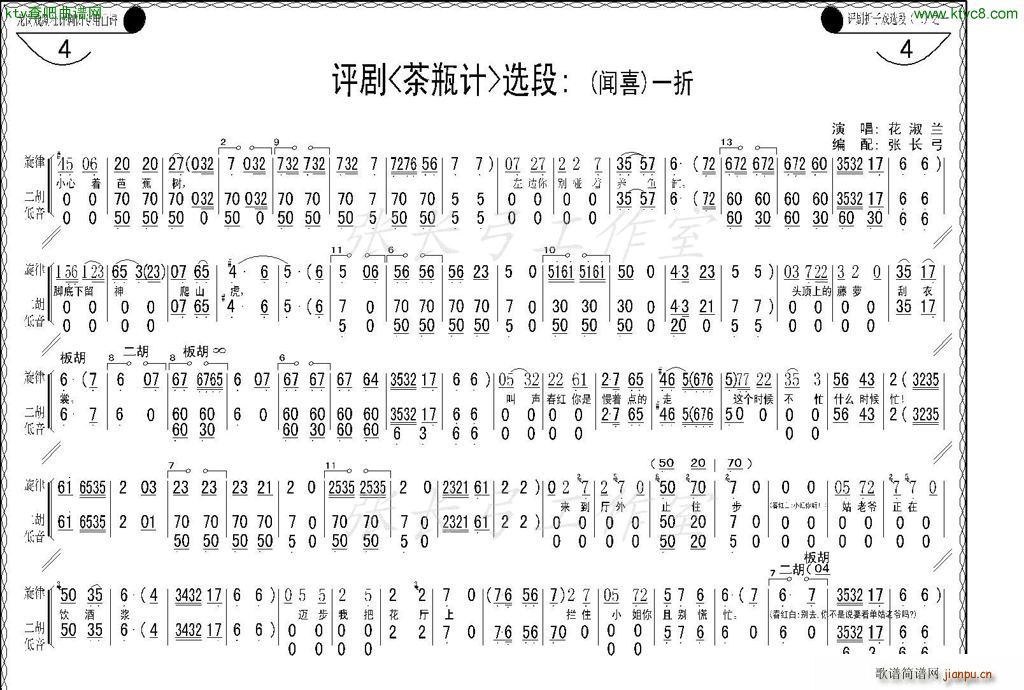 折子戏 闻喜 窥婿 茶评记 选场(十字及以上)15