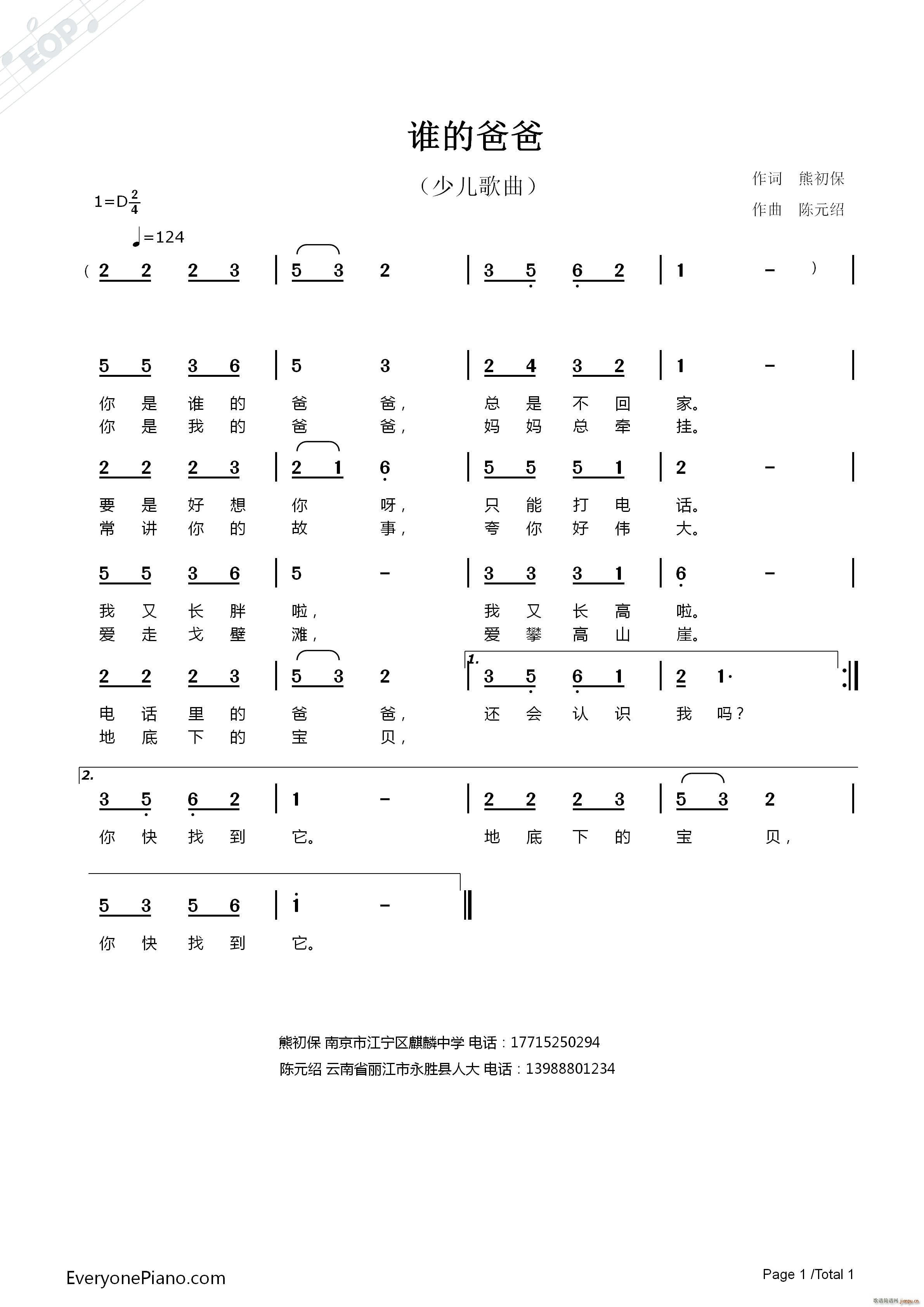 谁的爸爸(四字歌谱)1