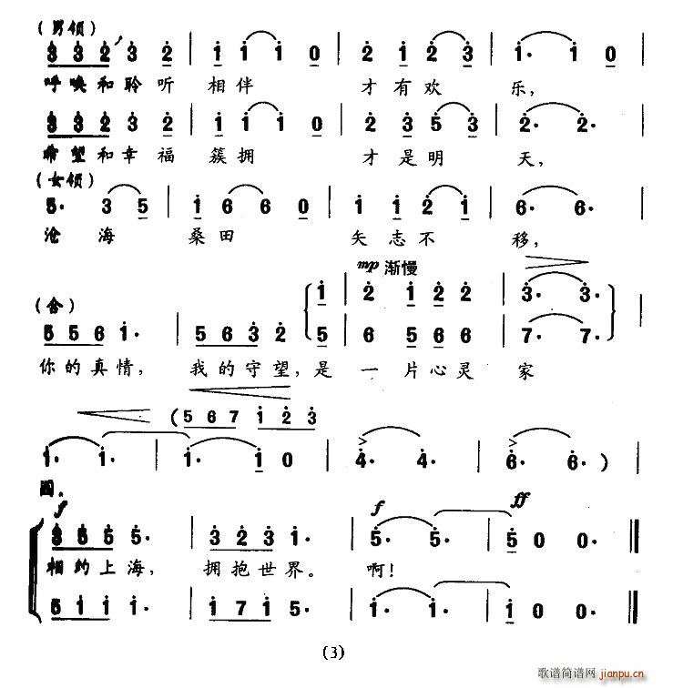 相约上海(四字歌谱)3