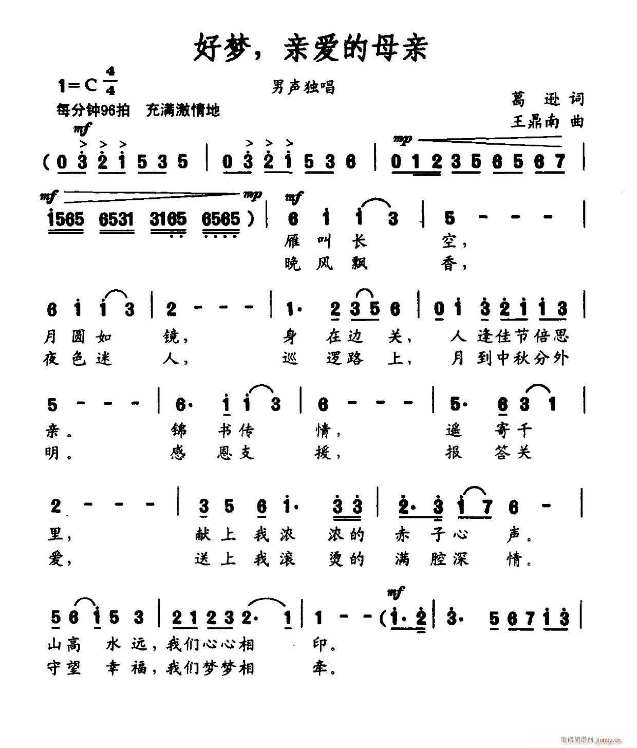 好梦 亲爱的母亲(八字歌谱)1