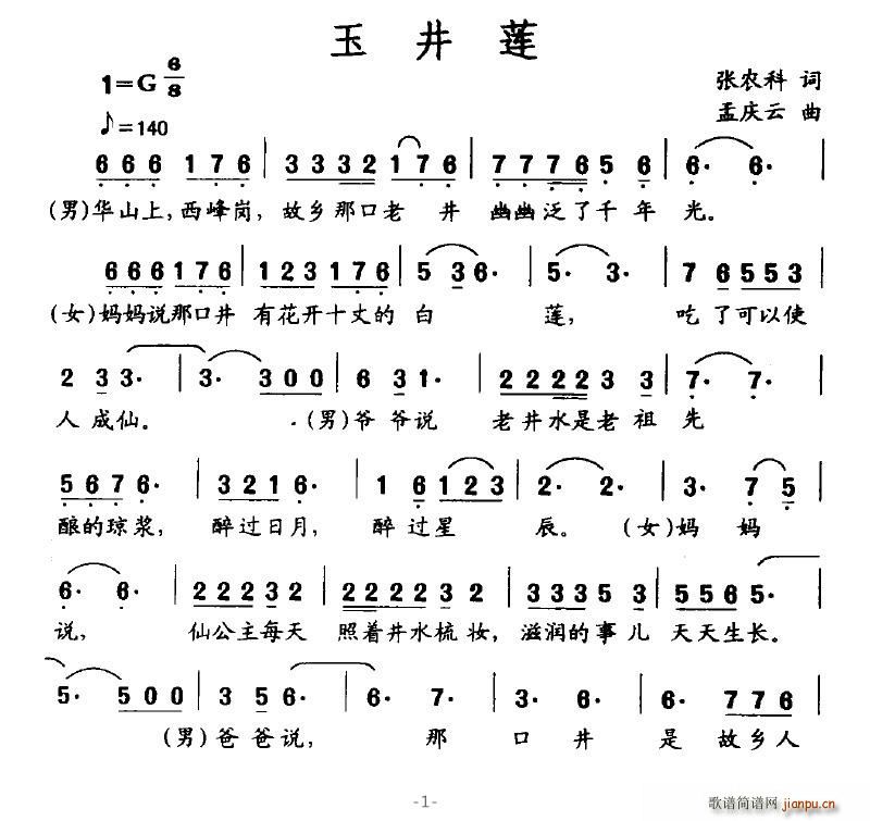 玉井莲(三字歌谱)1