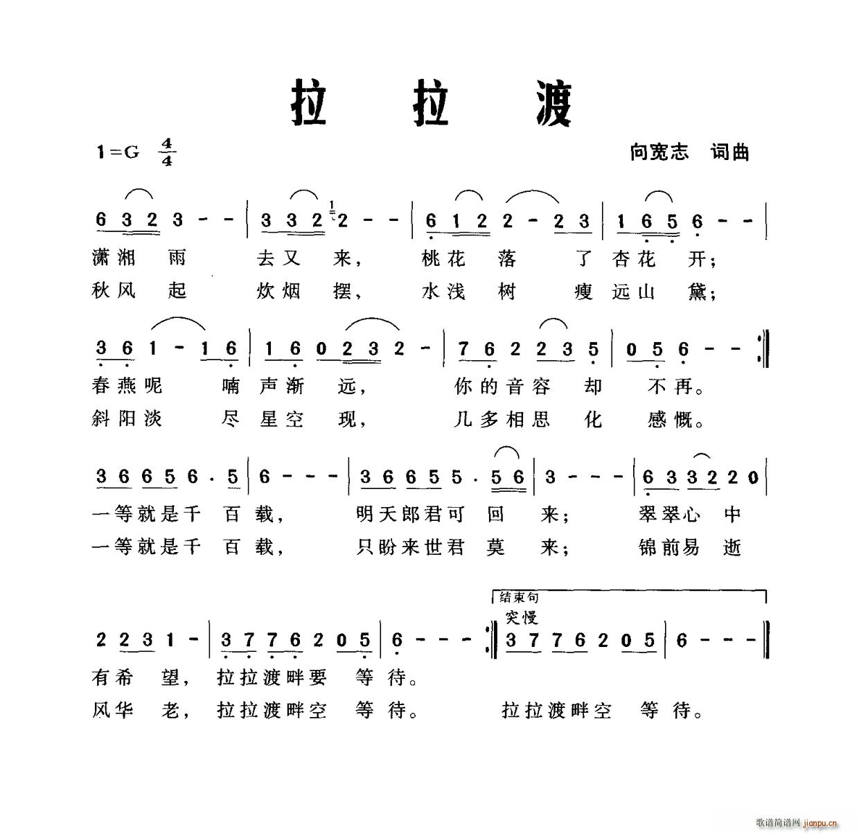 拉拉渡(三字歌谱)1