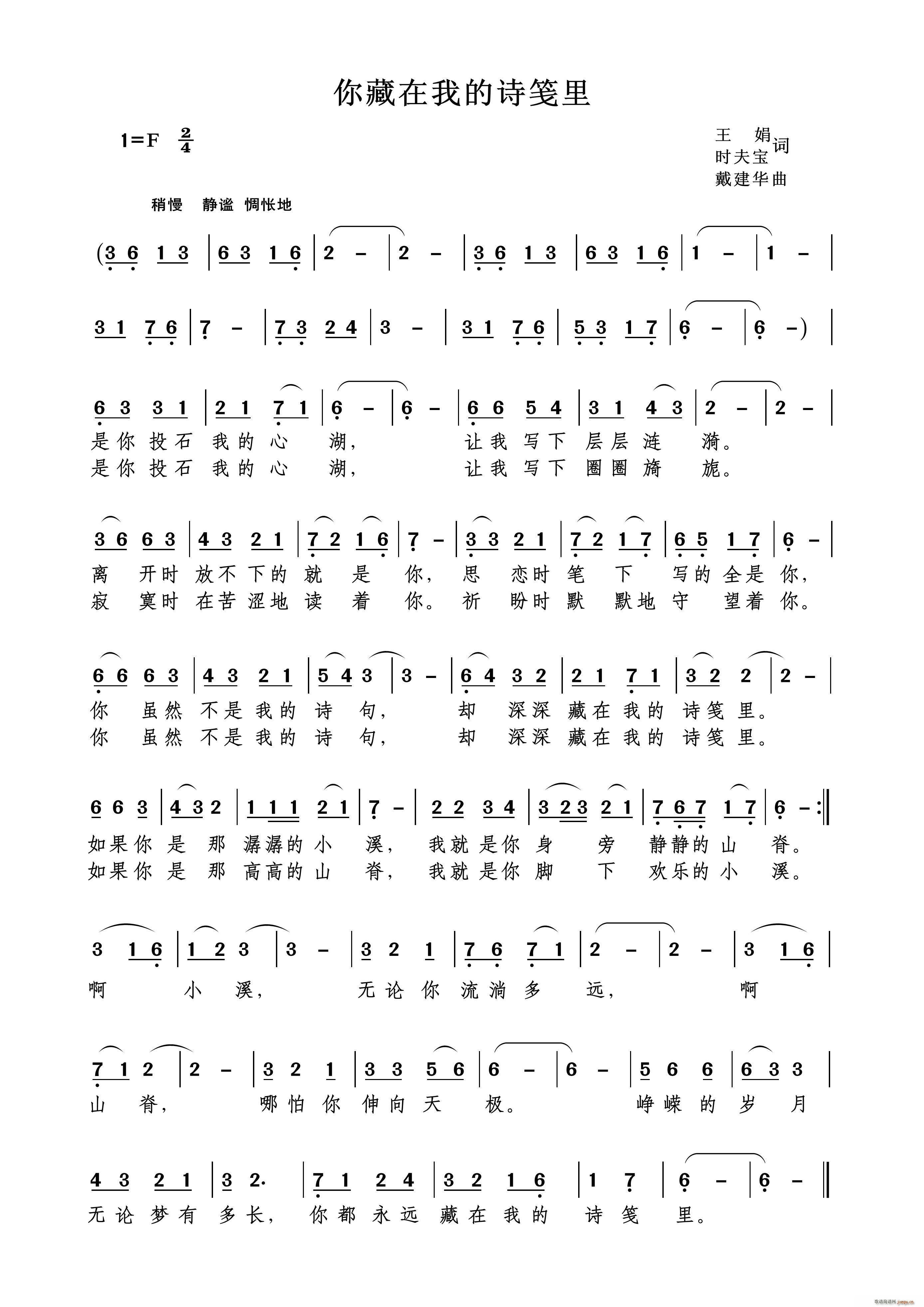 你藏在我的诗笺里 王娟 时夫宝(十字及以上)1