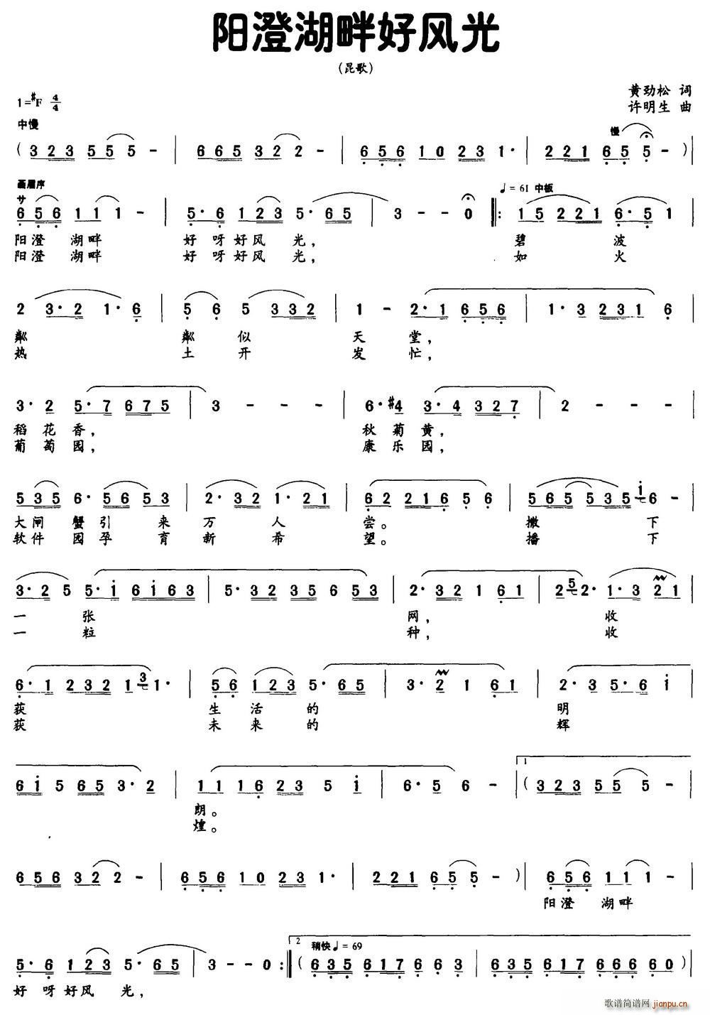 阳澄湖畔好风光(七字歌谱)1